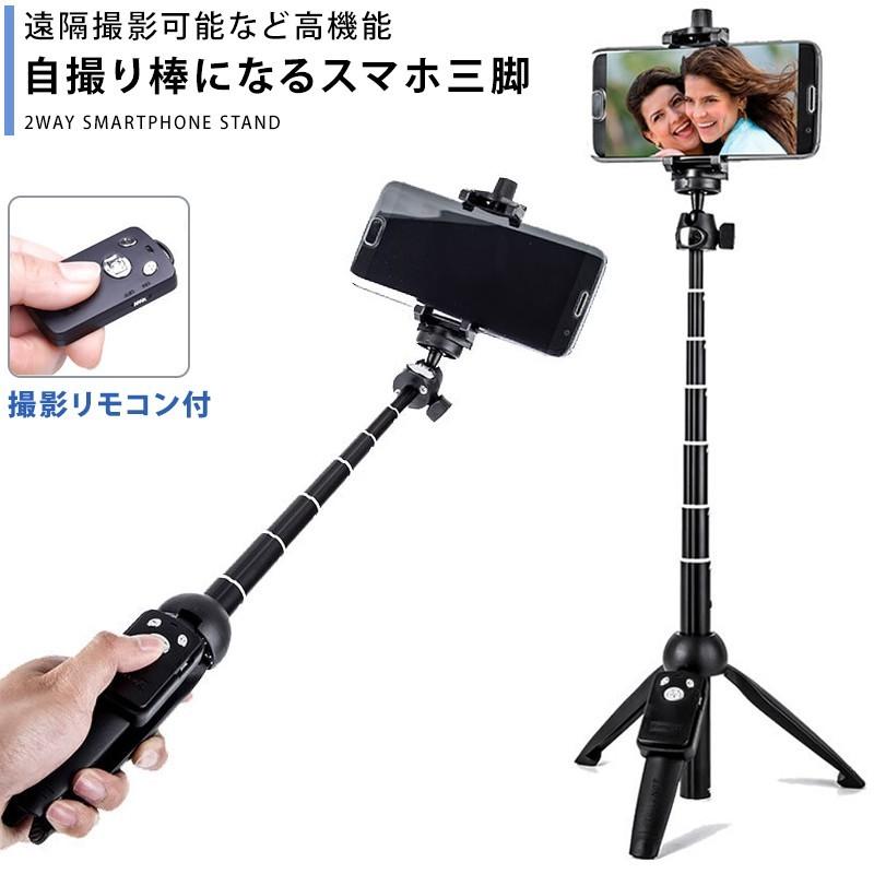 スマホ 三脚 スマホホルダー スマホ三脚 スマホ用カメラスタンド アタッチメント セルカ棒 自撮り棒 Iphone Android対応 リモコン付き 送料無料 レタープラス H18 0145 Expop 通販 Yahoo ショッピング