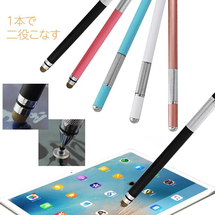 Iphone Ipad Android対応 タッチペン 極細 両側ペン スタイラスペン タブレット スマホ 細い イラスト メール便