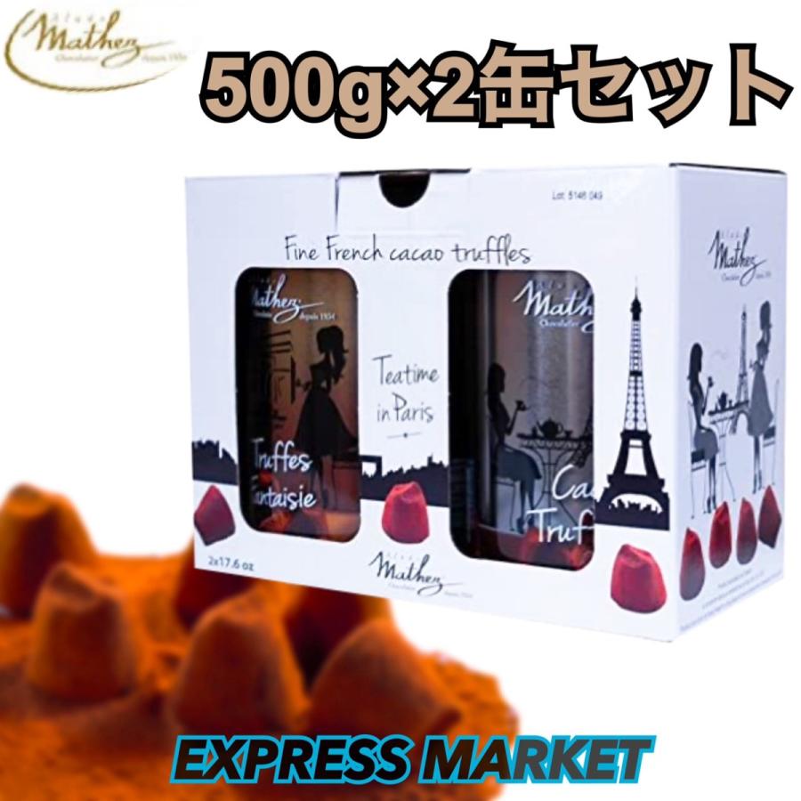 マセズ トリュフチョコレート コストコ 500g×２缶 ホワイトデー お返し｜express-market