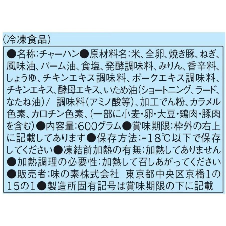 ザ・チャーハン 炒飯 味の素 冷凍 ６個 600g｜express-market｜02