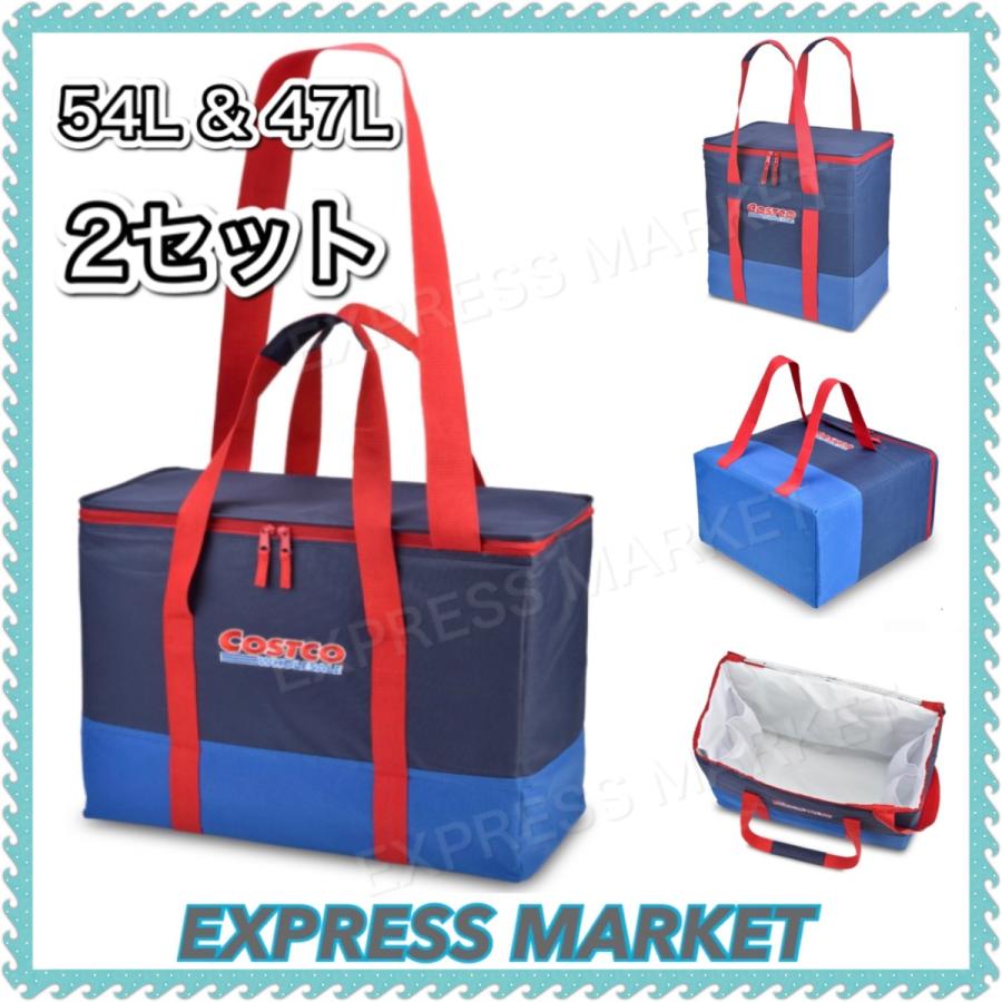 コストコ 保冷バッグ 2個セット 54l 47l クーラーバッグ 23c2ddc8 エクスプレスマーケット本店 通販 Yahoo ショッピング