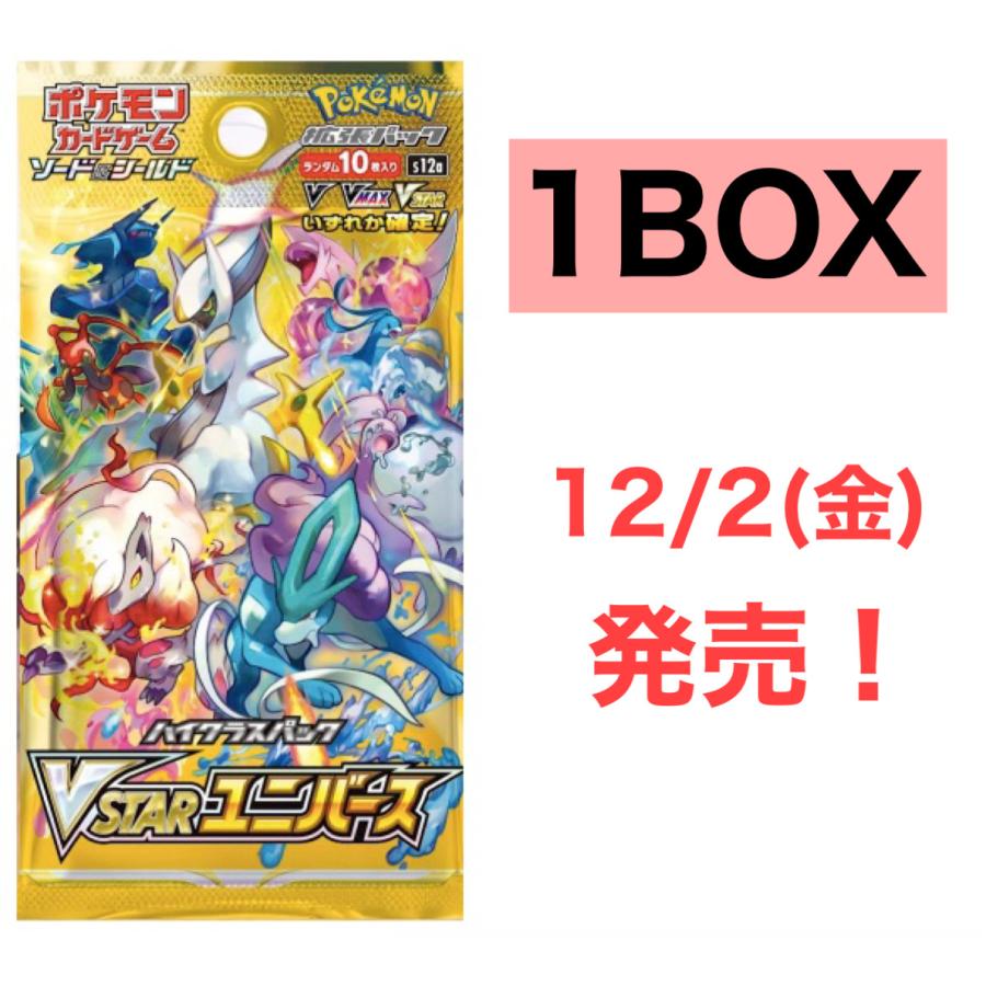 Vstarユニバース BOX シュリンク付 ポケモンカード ポケカ 新品 :55-00