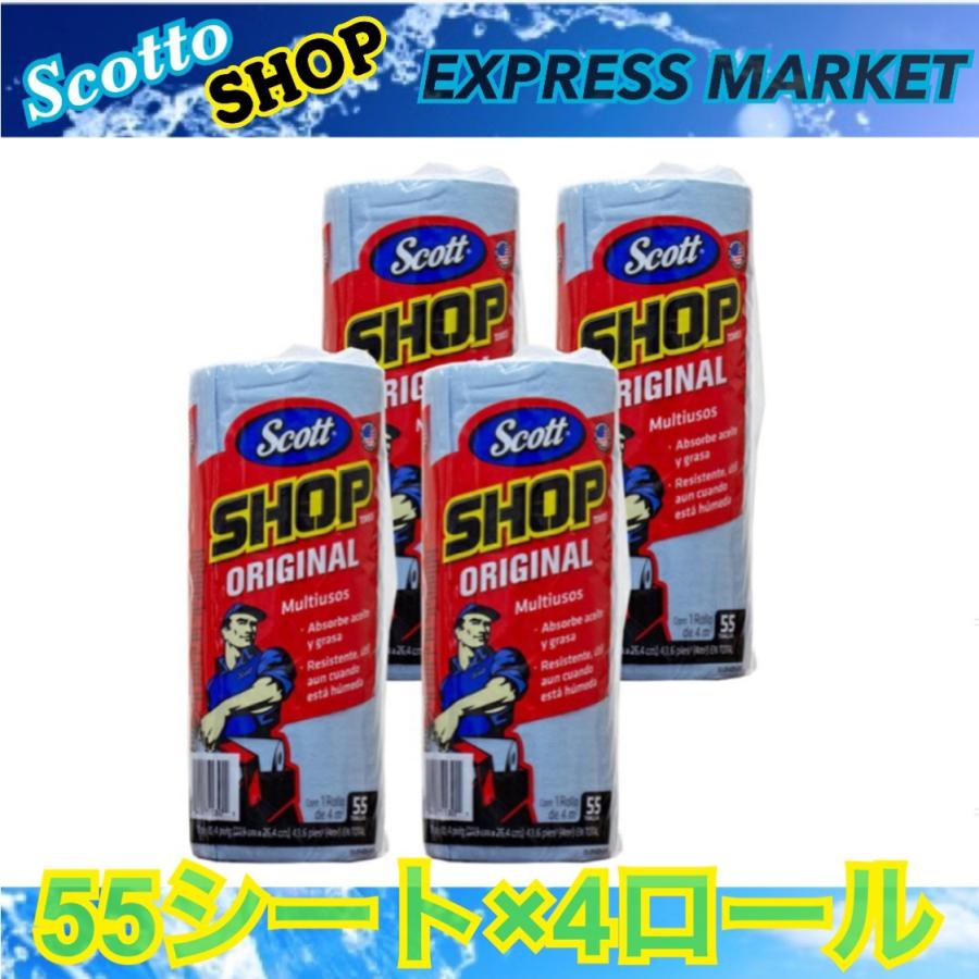 スコット ショップタオル ブルーロール 55枚 4個 4ロール 4巻 SCOTT Shop Towels ☆新作入荷☆新品