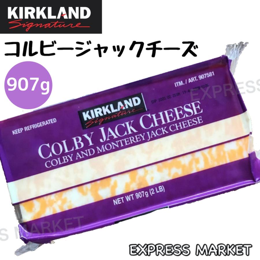 コルビージャックチーズ コストコ 大容量 907g カークランド t1f04ert8uエクスプレスマーケット本店 通販 Yahoo