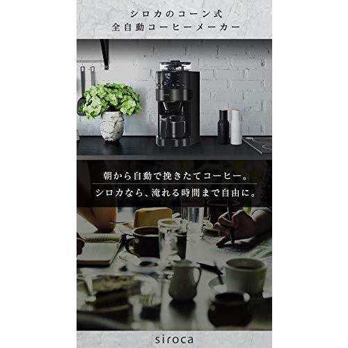 送料無料】シロカ コーン式全自動コーヒーメーカー アイスコーヒー対応