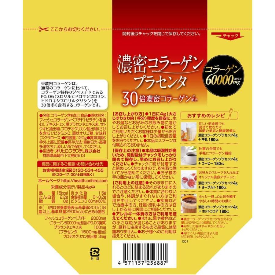 ORIHIRO（オリヒロ） 濃密コラーゲンプラセンタ 120g 30日分