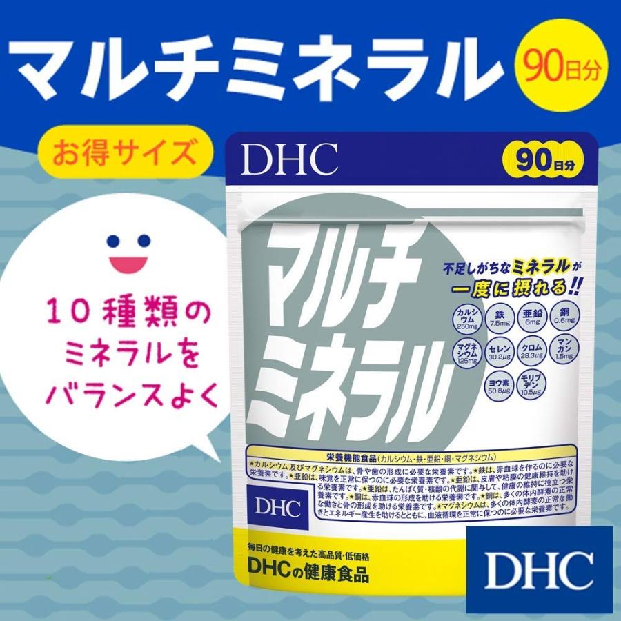 DHC　マルチミネラル　徳用９０日分｜express-media｜02