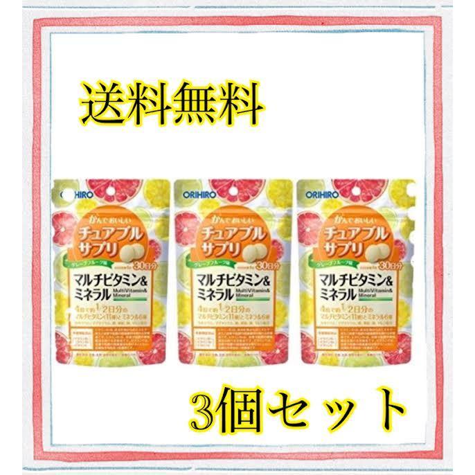 オリヒロ かんでおいしいチュアブルサプリ マルチビタミン＆ミネラル 120粒