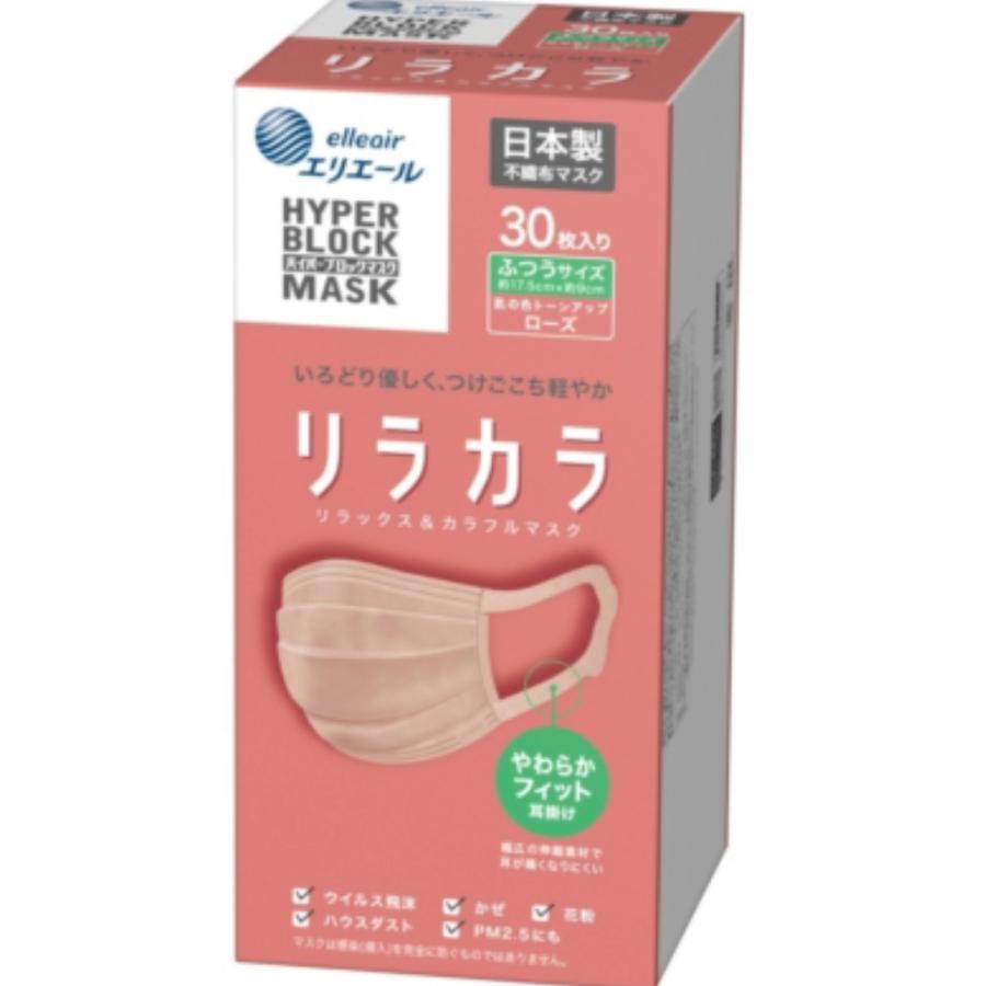 ハイパーブロックマスク エリカラ リラカラ ハイパーブロックマスク