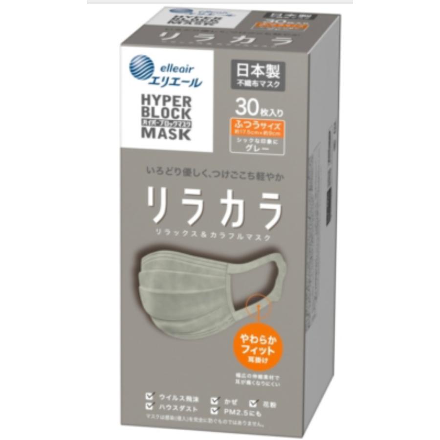 ハイパーブロックマスク エリカラ リラカラ ハイパーブロックマスク