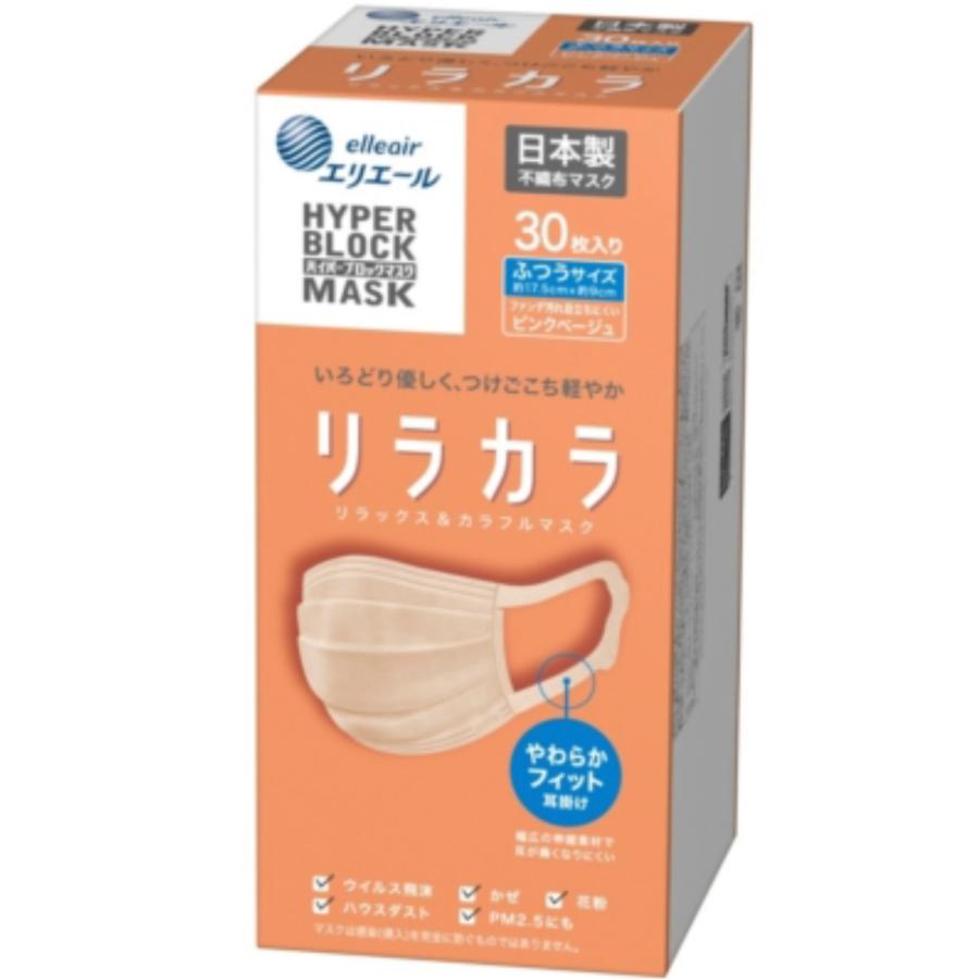 ハイパーブロックマスク エリカラ リラカラ ハイパーブロックマスク