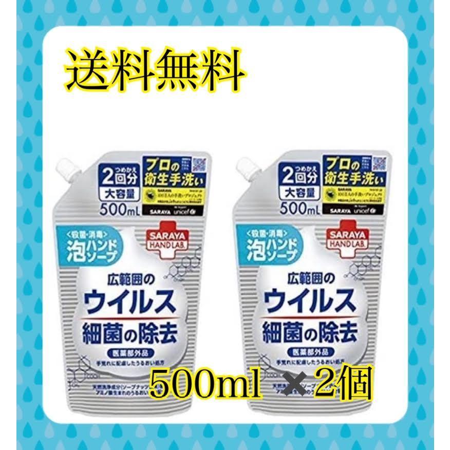 SARAYA（サラヤ） ハンドラボ 薬用泡ハンドソープ 詰め替え 500ml