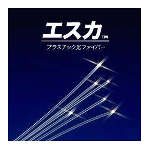 三菱レイヨン 光ファイバー エスカ CK-40E 1.0mm径 装飾用｜express-serv｜04