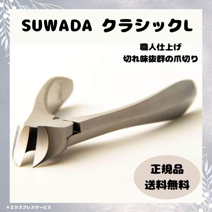 新品未使用 SUWADA スワダ 爪切りニッパークラッシックLブラック缶ケース付 Amazon | SUWADA スワダ つめ切り(ネイルニッパー) ブラックS