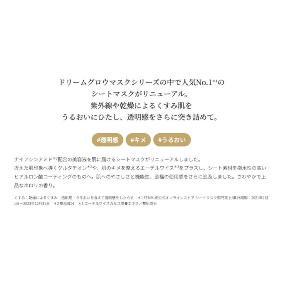 ギフト おすすめ パック ファミュ ドリームグロウマスク RR 透明感 キメ 32mL×6枚入 フェイスマスク フェイスパック くすみ 乾燥 敏感 FEMMUE | FEMMUE | 02