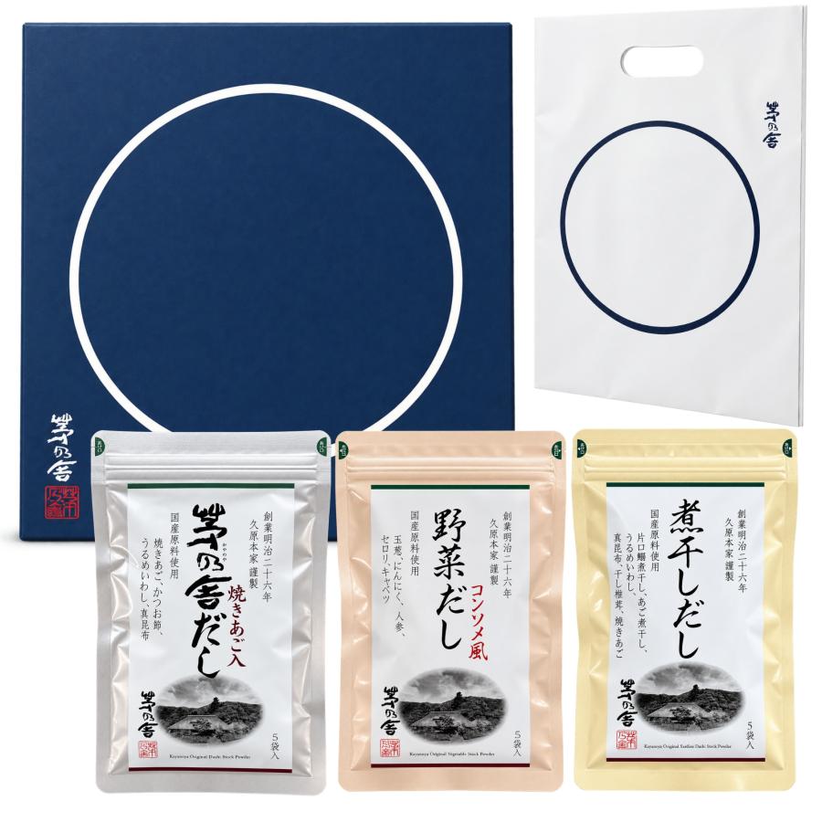 茅乃舎 茅乃舎だし ギフト 出汁 パック 3種セット 8g×5袋入 秋ギフト