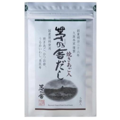 茅乃舎 茅乃舎だし お中元 ギフト 2026 出汁 パック 3種セット 8g×5袋