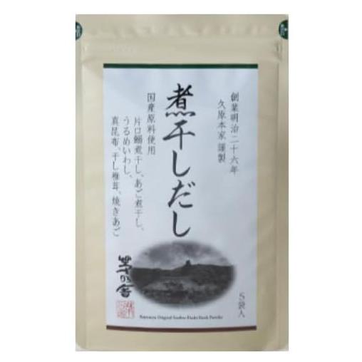 茅乃舎 茅乃舎だし お中元 ギフト 2026 出汁 パック 3種セット 8g×5袋