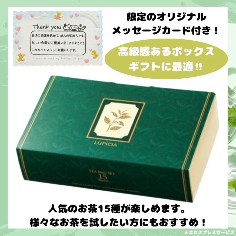 母の日 ギフト 紅茶 ルピシア 15種 メッセージカード付き ギフトセット アソート 個包装 プレゼント ティーバッグ 緑茶 烏龍茶 ハーブティー ビンゴ 景品 お祝い（Yahoo!・エクスプレスサービスYahoo!ショッピング店）