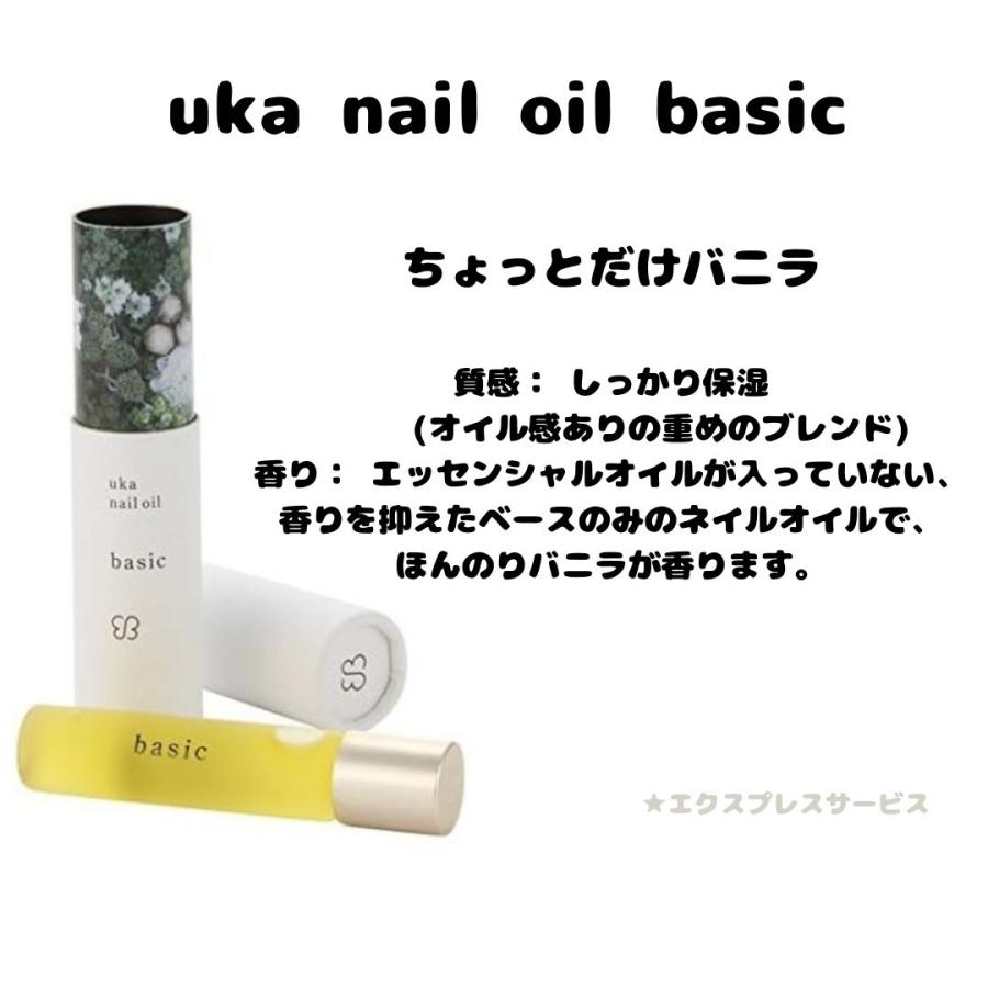ウカ uka ネイルオイル basic ベーシック uka nail oil バニラ 保湿 オーガニック ネイルケア 爪 リラックス プレゼント ギフト おすすめ | uka | 01