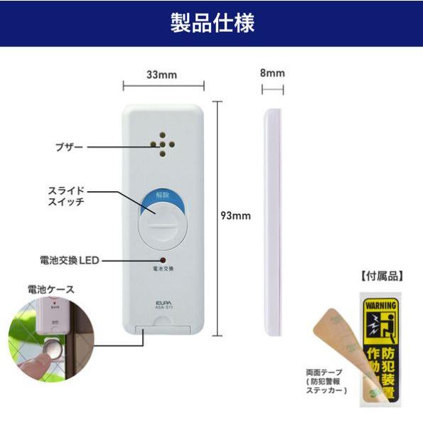 防犯対策 グッズ おすすめ 簡単 貼付 防犯装置 窓ピタッアラーム 衝撃検知 4個入 ASA-S11-N4P ELPA エルパ 高精度 防犯ステッカー付 会社 事務所 玄関 | ELPA | 07