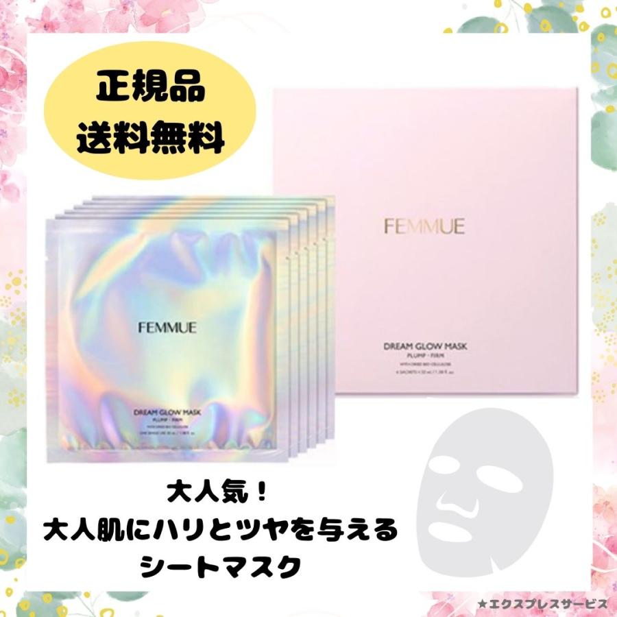 FEMMUE ホワイトデー お返し ギフト プレゼント パック シートマスク