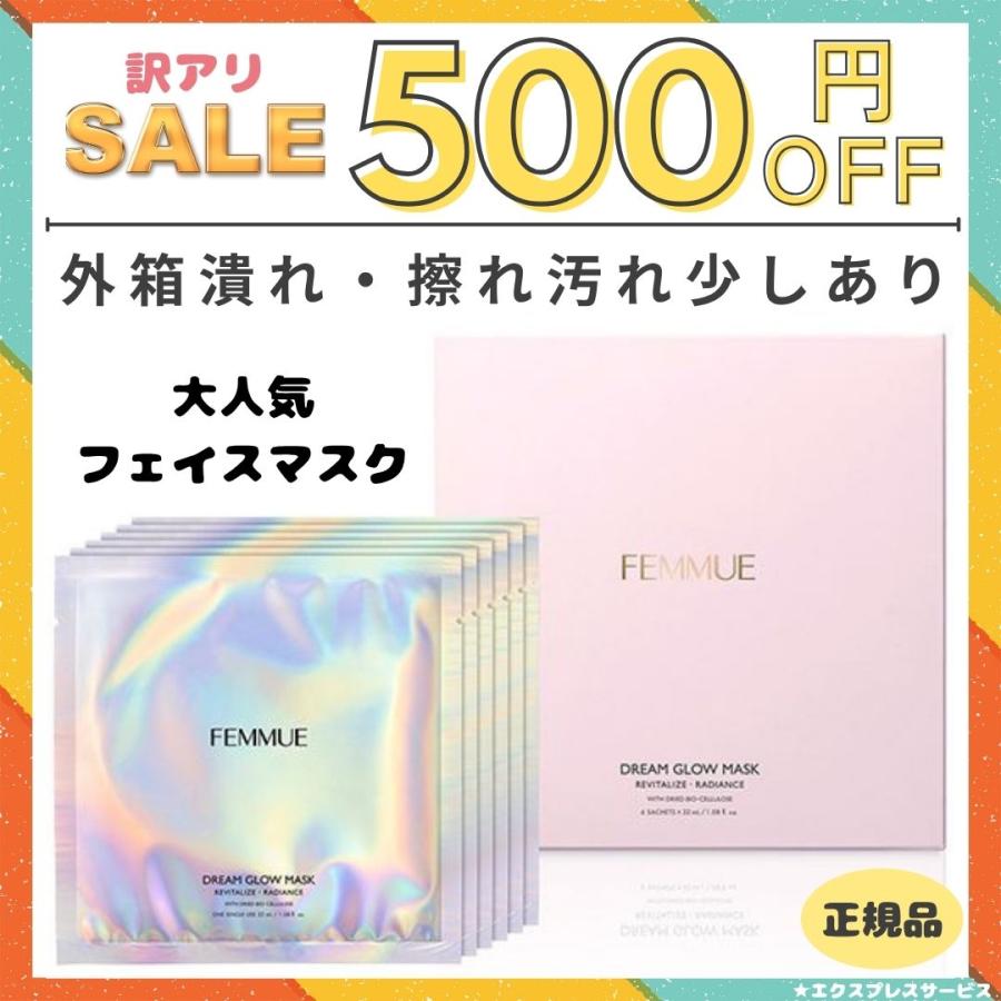 FEMMUE フェイスパック シートマスク ファミュ ドリームグロウ