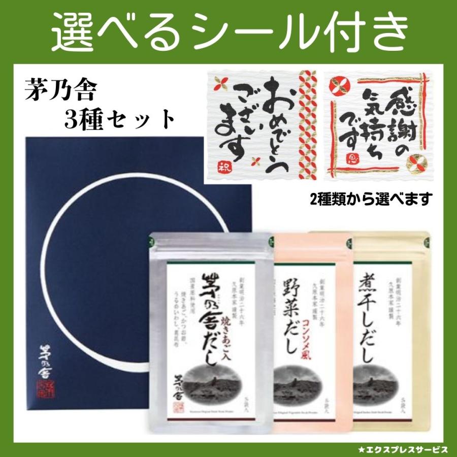 茅乃舎だし4つセット 1369603_00_1726039277.jpg