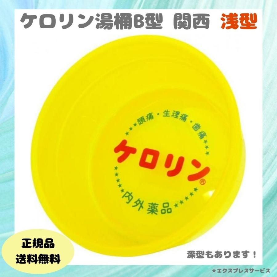 洗面器 ケロリン 銭湯 レトロ 湯桶 風呂桶 関西 浅型 おけ おしゃれ