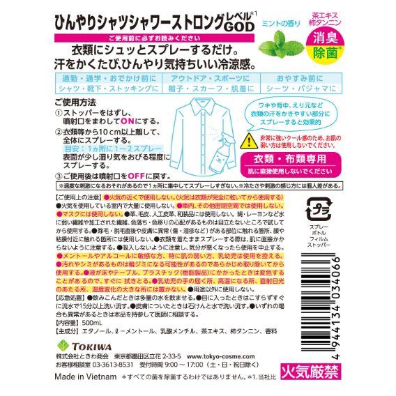 ときわ商会 熱中症対策グッズ おすすめ ひんやりシャツシャワー