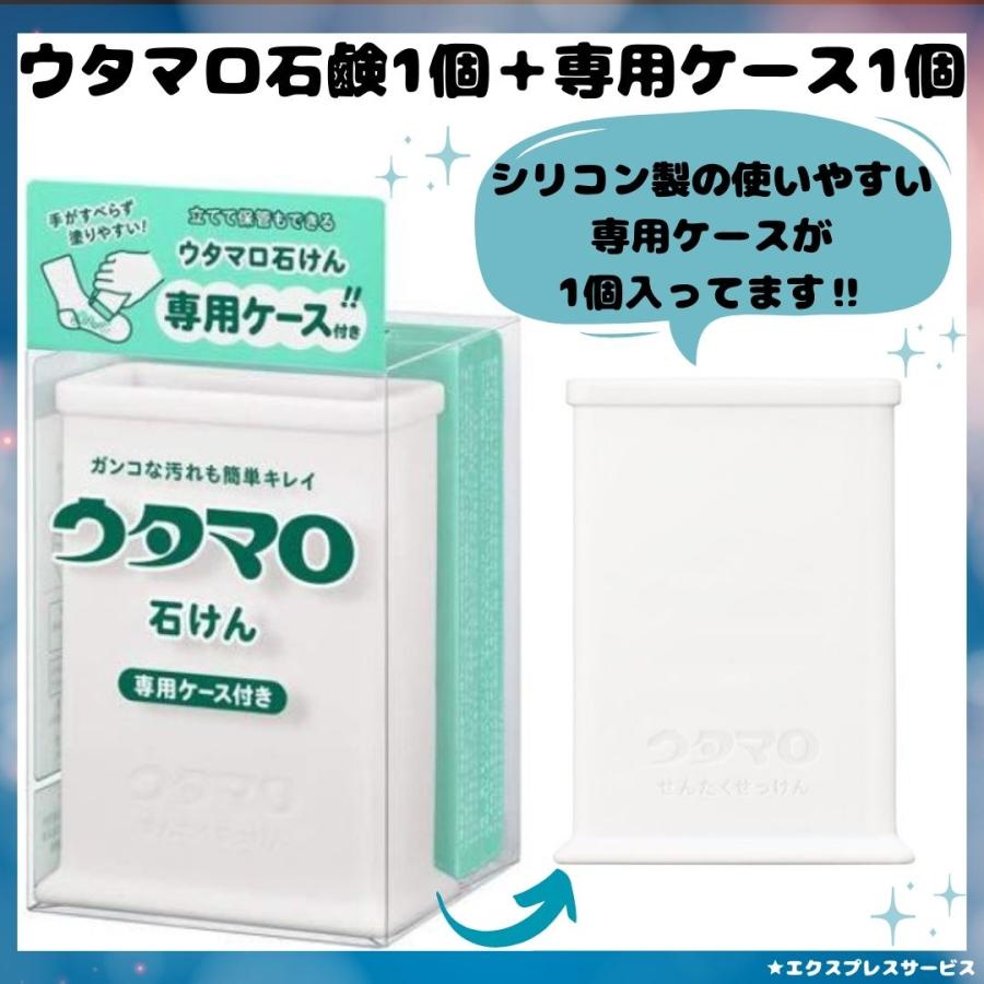 ウタマロ石鹸ケース ウタマロ 石けん 専用ケース付き 各1個 石鹸 石鹸ケース シリコン製ケース 洗剤 洗濯 ポイント利用 | ウタマロ