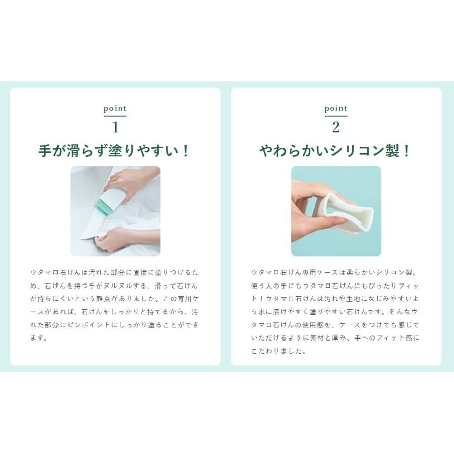 ウタマロ石鹸ケース ウタマロ 石けん 専用ケース付き 各1個 石鹸 石鹸ケース シリコン製ケース 洗剤 洗濯 ポイント利用 | ウタマロ | 04