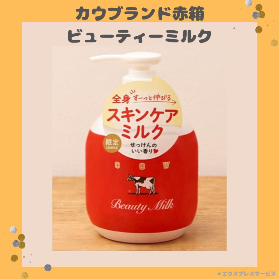 カウブランド 赤箱 ビューティミルク ギフト 秋ギフト プレゼント 牛乳