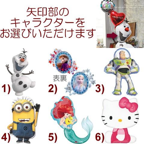 卒業祝い 卒園祝い 選べる キャラクタ バルーン 卒業 電報 花束 卒園 卒業式 卒園式 バルーン電報 浮く 送料無料 お祝い ヘリウムガス入り Pg バルーン電報ギフト アットマート 通販 Yahoo ショッピング