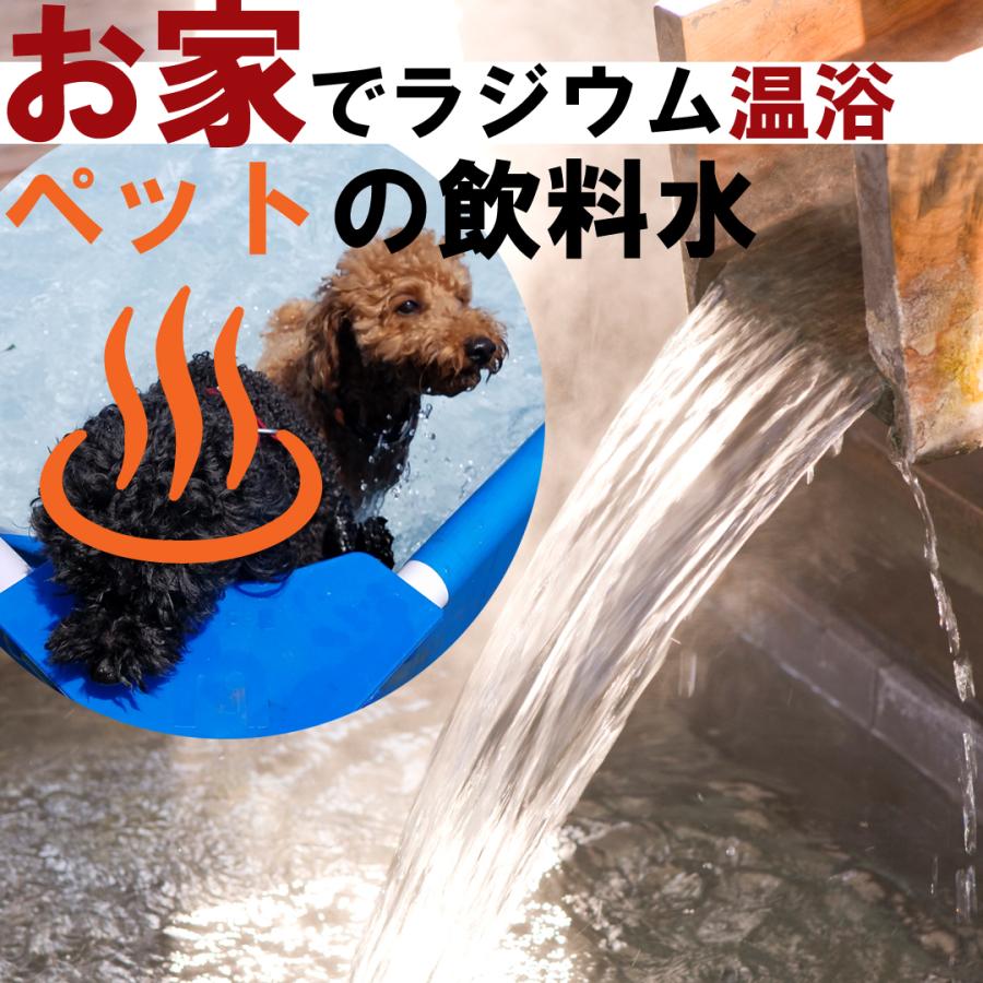 ペット用 飲泉水 飲料水 化粧水 濃縮 ラジウム 温泉 純天然稀元水 10リットル ペット 飲料水 ウォーター 犬 猫 ホルミシス 免疫力 ガン サバイバー アトピー Ra0101p バルーン電報ギフト アットマート 通販 Yahoo ショッピング