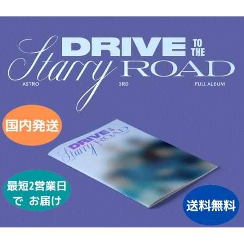 国内発送 ASTRO - 3集 DRIVE TO THE STARRY ROAD Ver 韓国盤 CD 公式