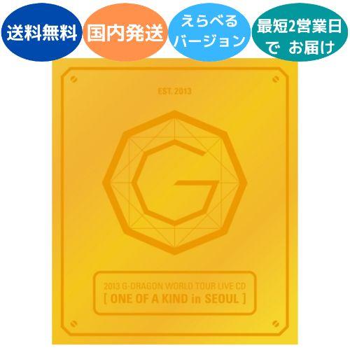 G-dragon　2013年 LIVEDVD 初回盤 k-pop G-Dragon - 2013 World Tour Live CD One Of A Kind in Seoul