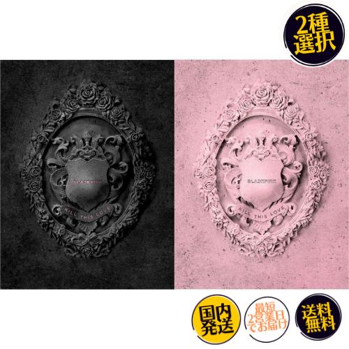 BLACKPINK KILL THIS LOVE アルバム Amazon.co.jp: BLACKPINK-KILL THIS LOVE-PINK Ver(輸入盤): ミュージック