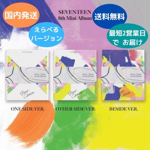 SEVENTEEN - Your Choice : 8th Mini Album バージョン選択可能 SEVENTEEN - Your Choice : 8th Mini Album バージョン選択可能