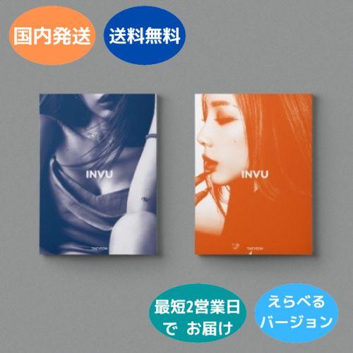 国内発送 テヨン - INVU TAEYEON 正規3集 韓国盤 CD バージョン選択  