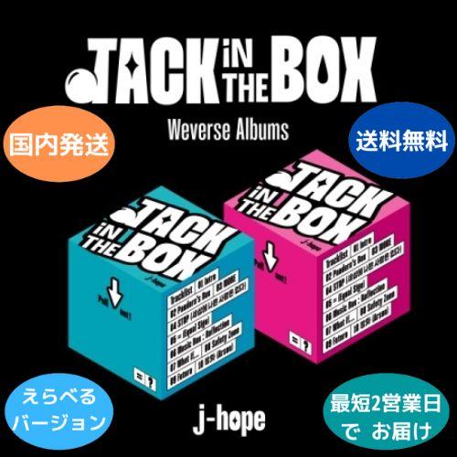 J-HOPE from BTS - Jack in The Box : Weverse Album ミュージックカード 限定盤 韓国版 公式 防弾少年団 アルバム（Yahoo!・MUSIC BANK ヤフー店）