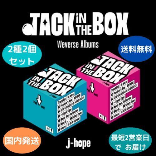 J-HOPE from BTS 2種セット - Jack in The Box : Weverse Album