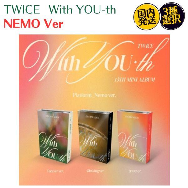 TWICE - With YOU-th NEMO Ver 韓国盤 13th ミニアルバム バージョン選択（Yahoo!・MUSIC BANK ヤフー店）