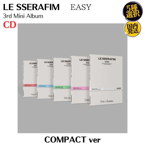 LE SSERAFIM - EASY COMPACT ver CD 公式 アルバム 韓国盤 ルセラフィム（Yahoo!・MUSIC BANK ヤフー店）