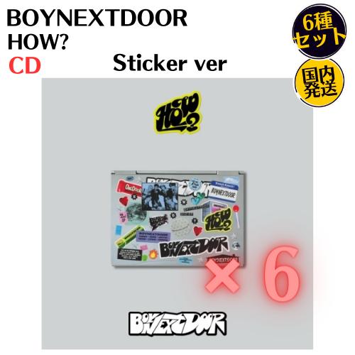 BOYNEXTDOOR - HOW 6種6枚セット Sticker ver 2nd EP 韓国盤 CD 公式