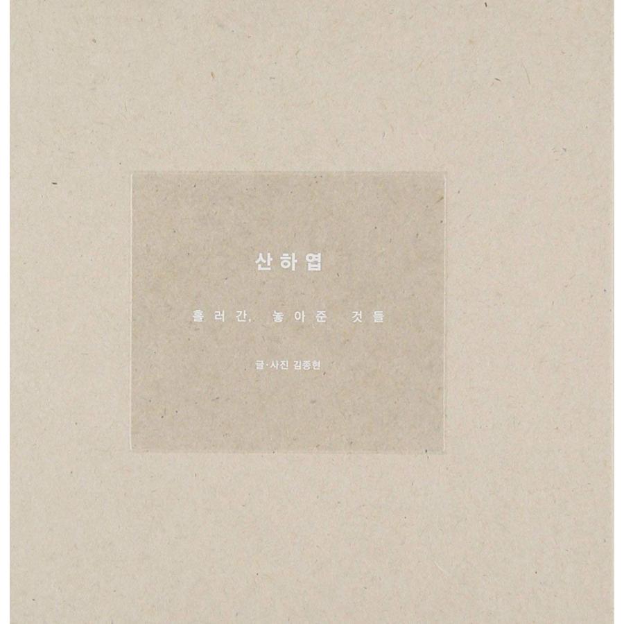 SHINee ジョンヒョン 小説　山荷葉 新品未開封 SHINee ジョンヒョン 小説 山荷葉 - メルカリ