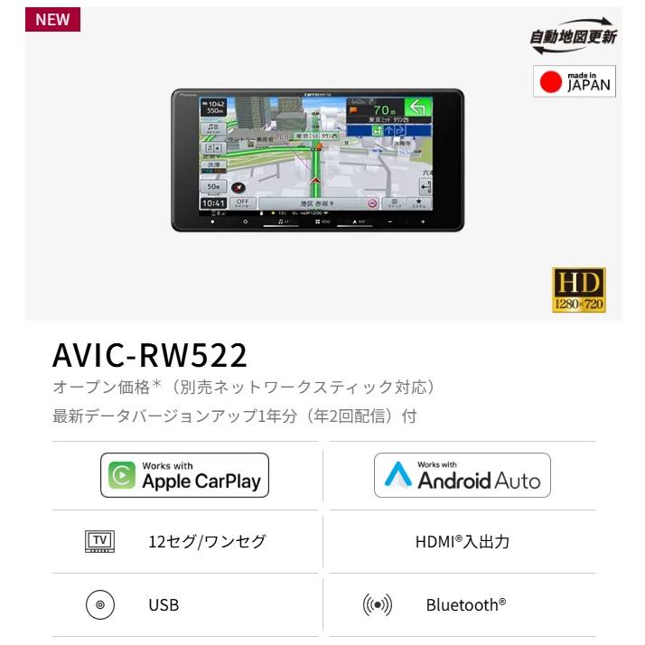 楽ナビ AVIC-RW522 7V型HD/TV/Bluetooth/USB/チューナー・AV一体型