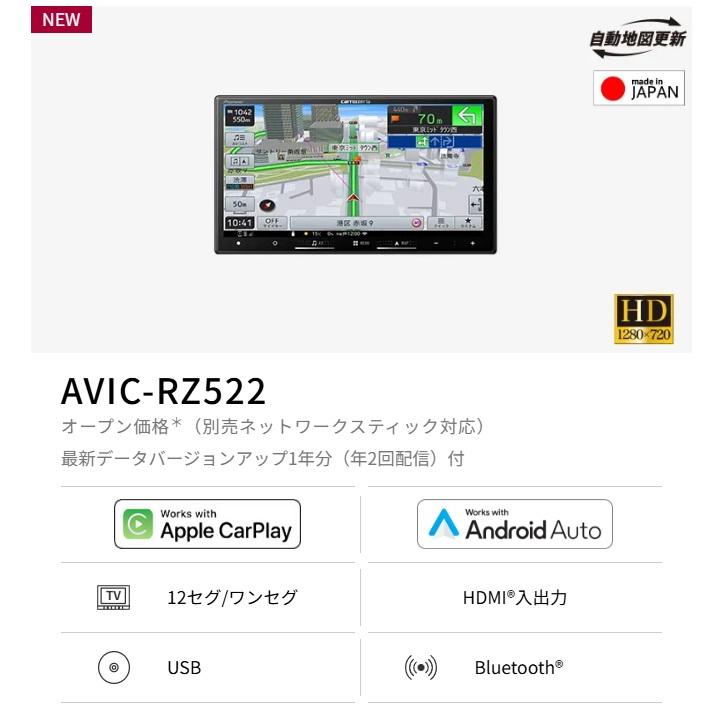 楽ナビ AVIC-RZ522 7V型HD/TV/Bluetooth/USB/チューナー・AV一体型