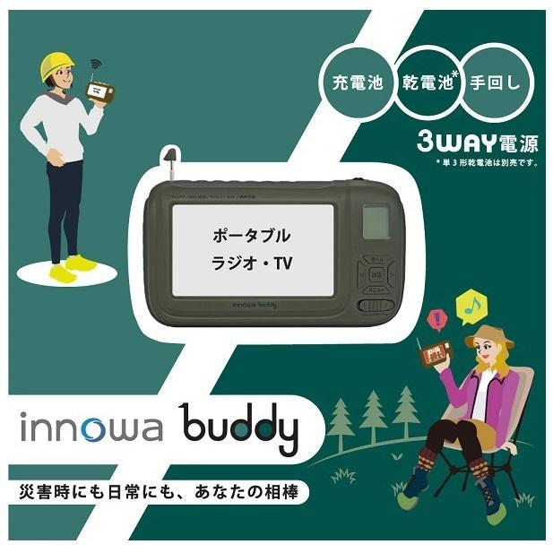 ポータブルテレビ・ラジオ innowa buddy Olive 3way電源｜expro｜02