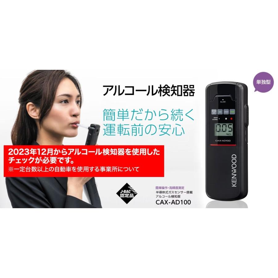 ケンウッド CAX-AD100 アルコール検知器 : エクスプロ - 通販 - Yahoo